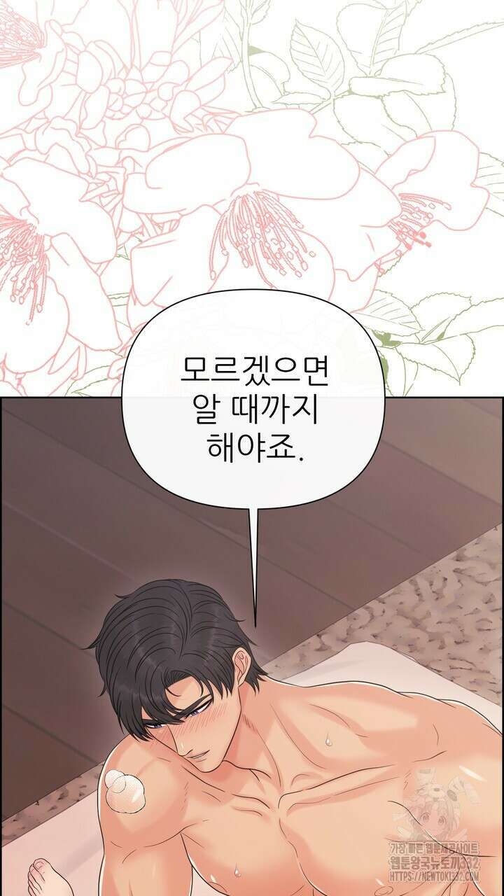 어느 알파랑 할래요? 115화 3