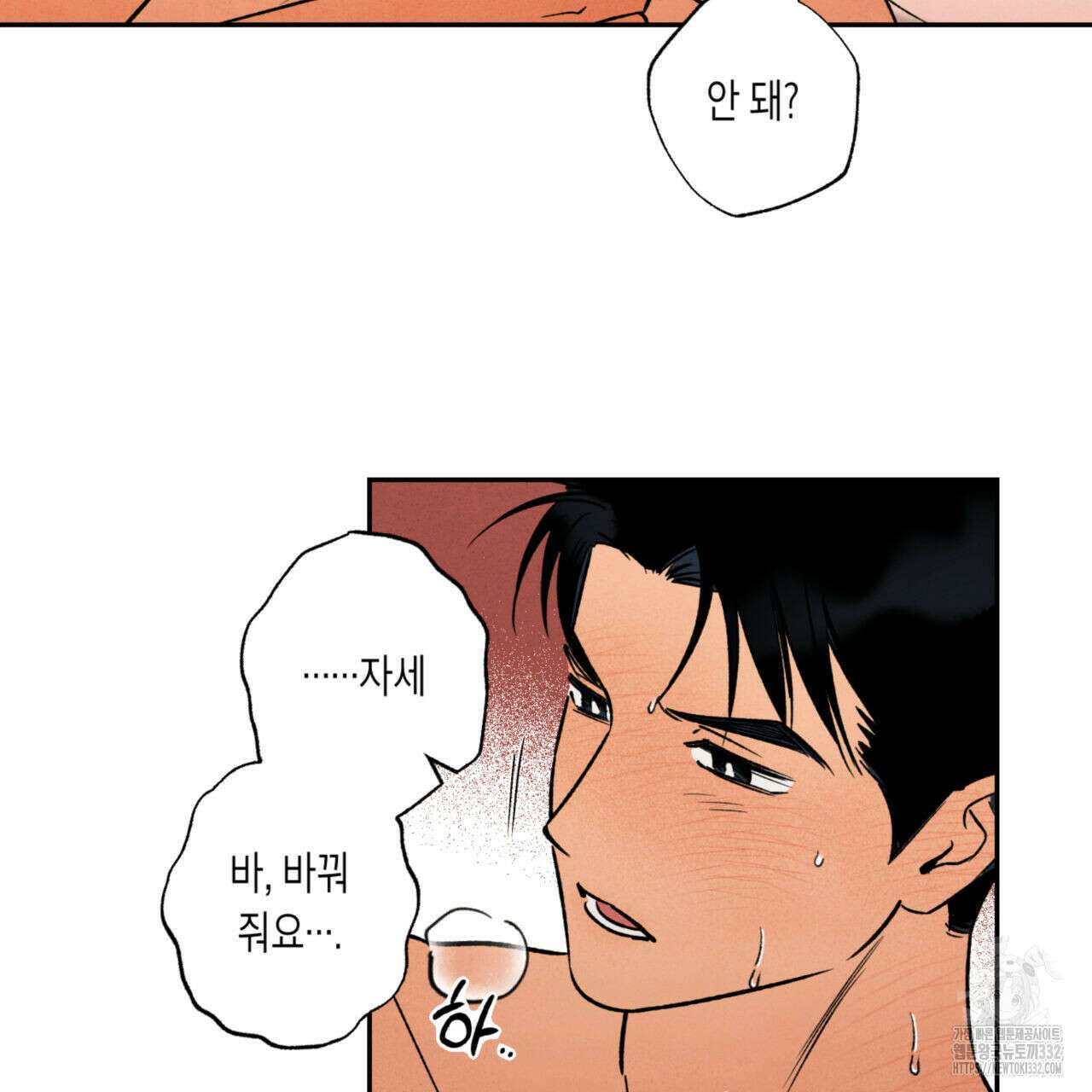더티 하이 14화 14