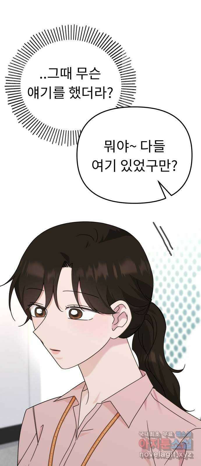 사서고생! 105화. 탐나는 사람 1
