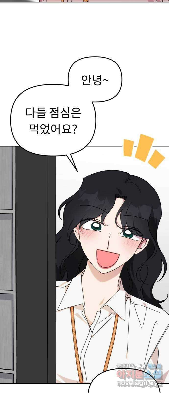 사서고생! 105화. 탐나는 사람 3