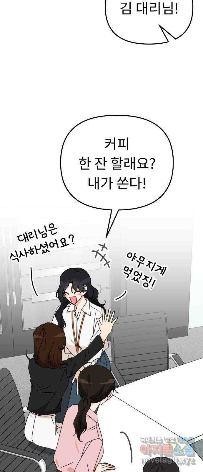 사서고생! 105화. 탐나는 사람 4