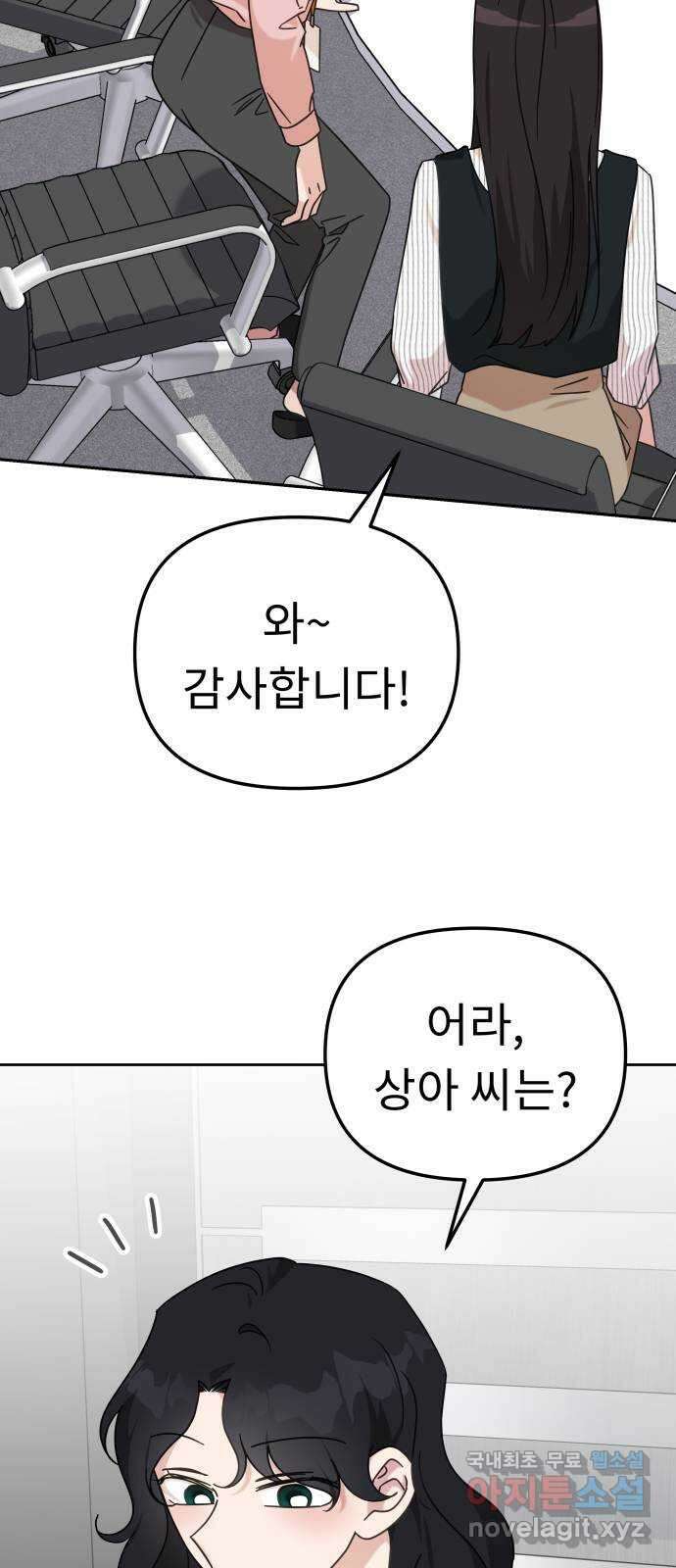 사서고생! 105화. 탐나는 사람 5