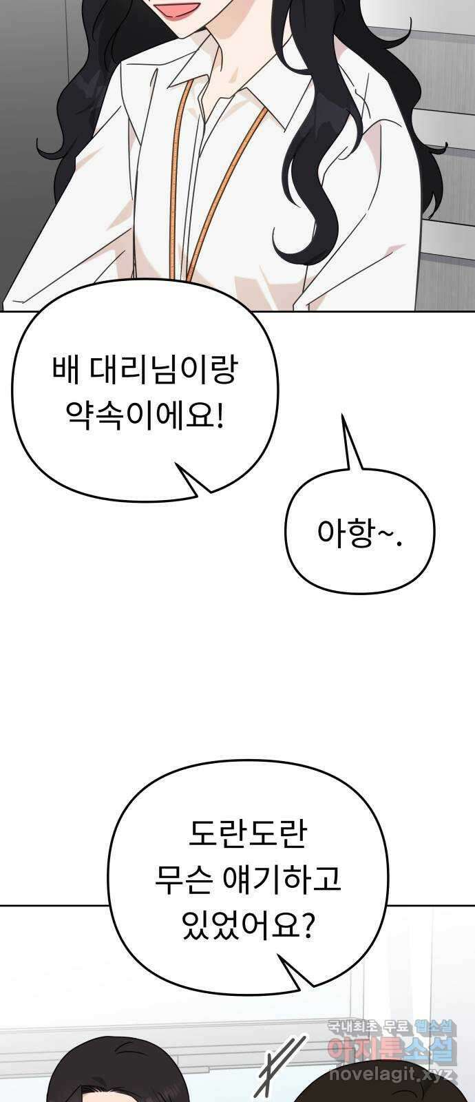 사서고생! 105화. 탐나는 사람 6