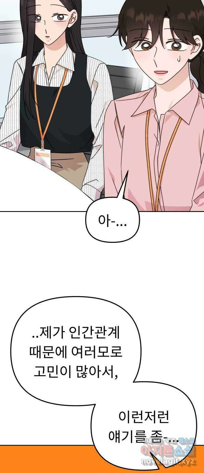 사서고생! 105화. 탐나는 사람 7