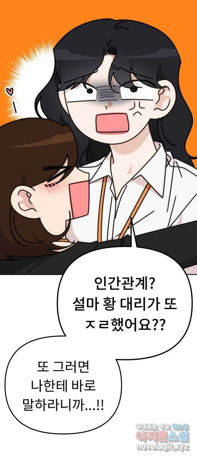 사서고생! 105화. 탐나는 사람 8