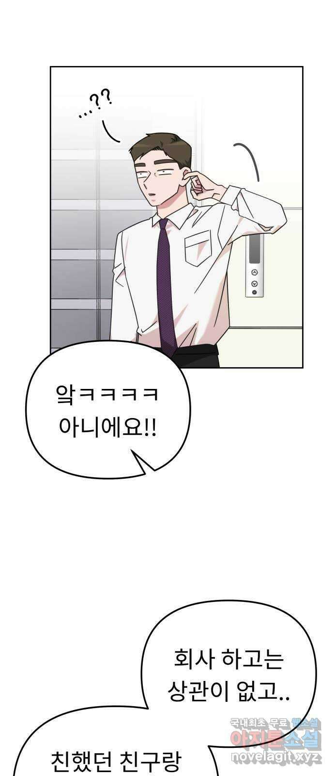 사서고생! 105화. 탐나는 사람 9
