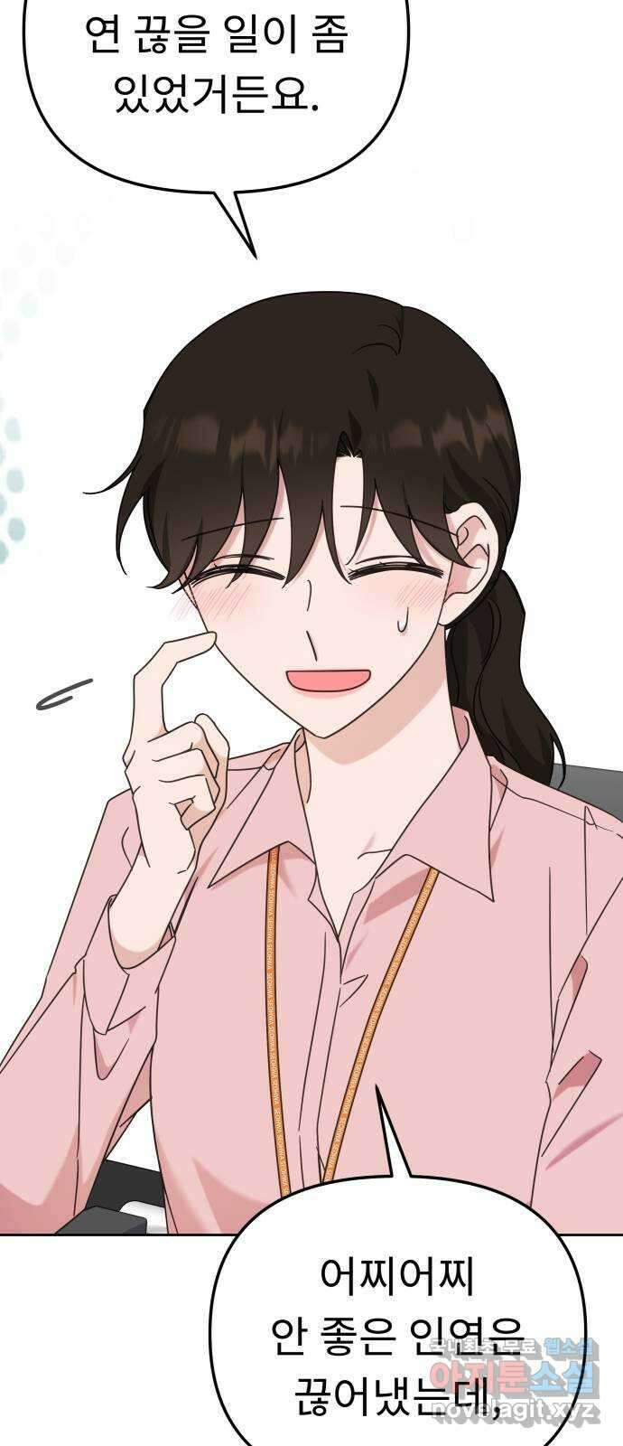 사서고생! 105화. 탐나는 사람 10