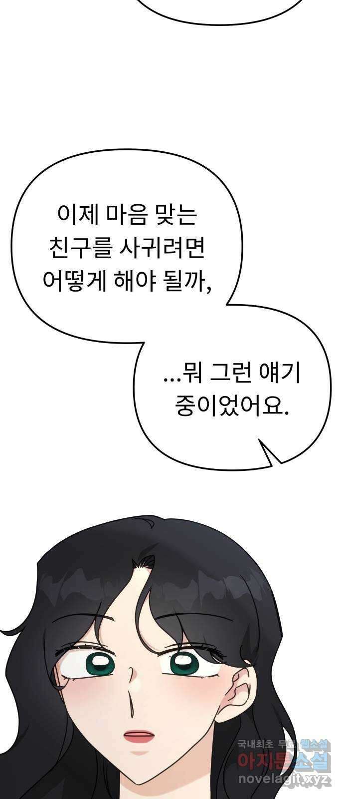 사서고생! 105화. 탐나는 사람 11