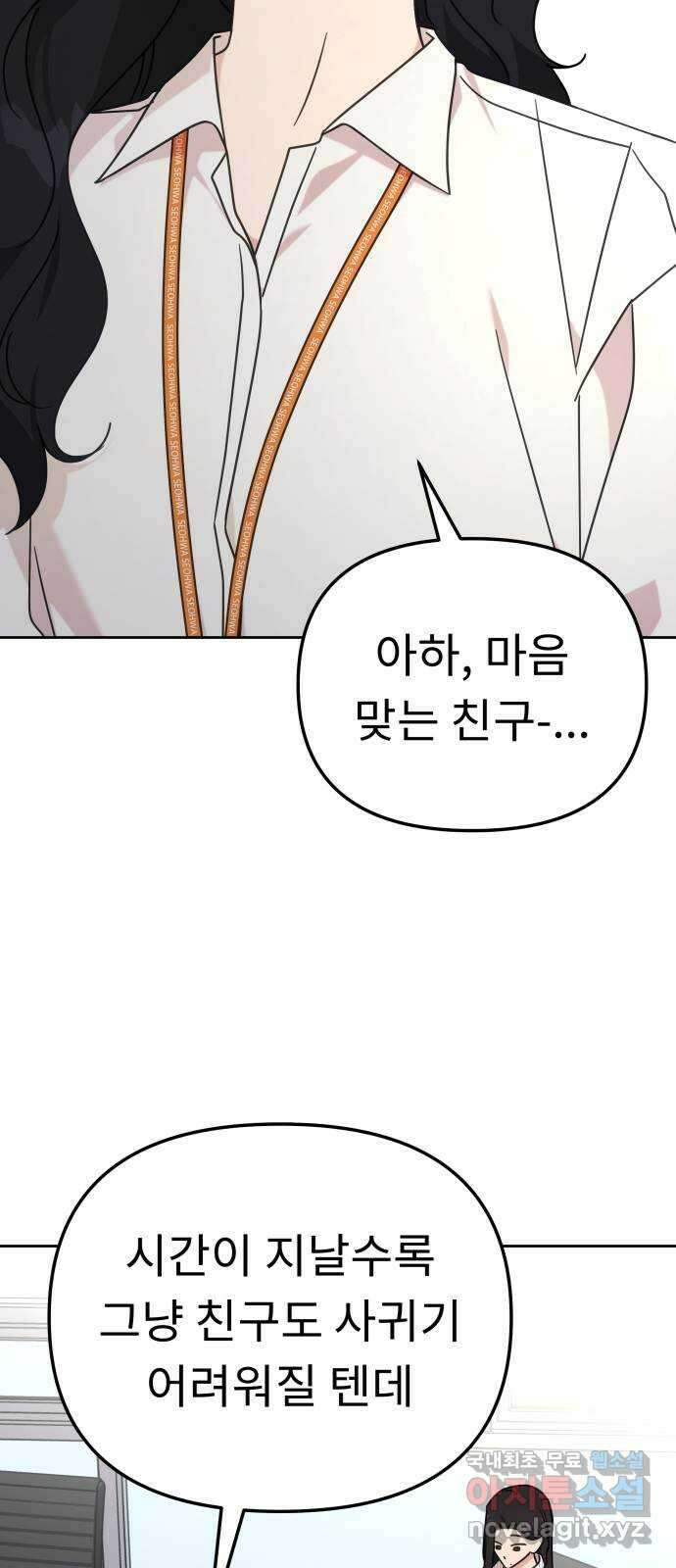 사서고생! 105화. 탐나는 사람 12
