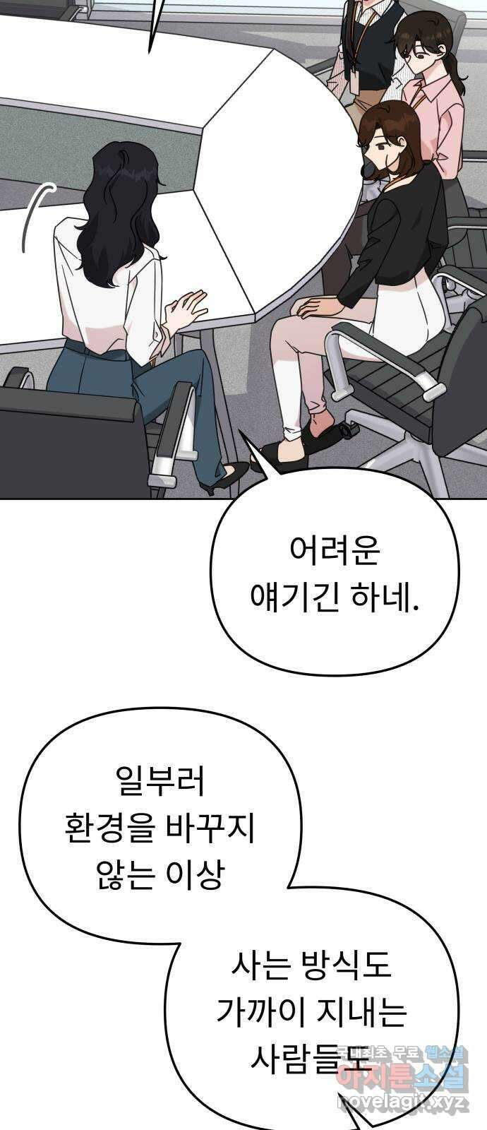 사서고생! 105화. 탐나는 사람 13