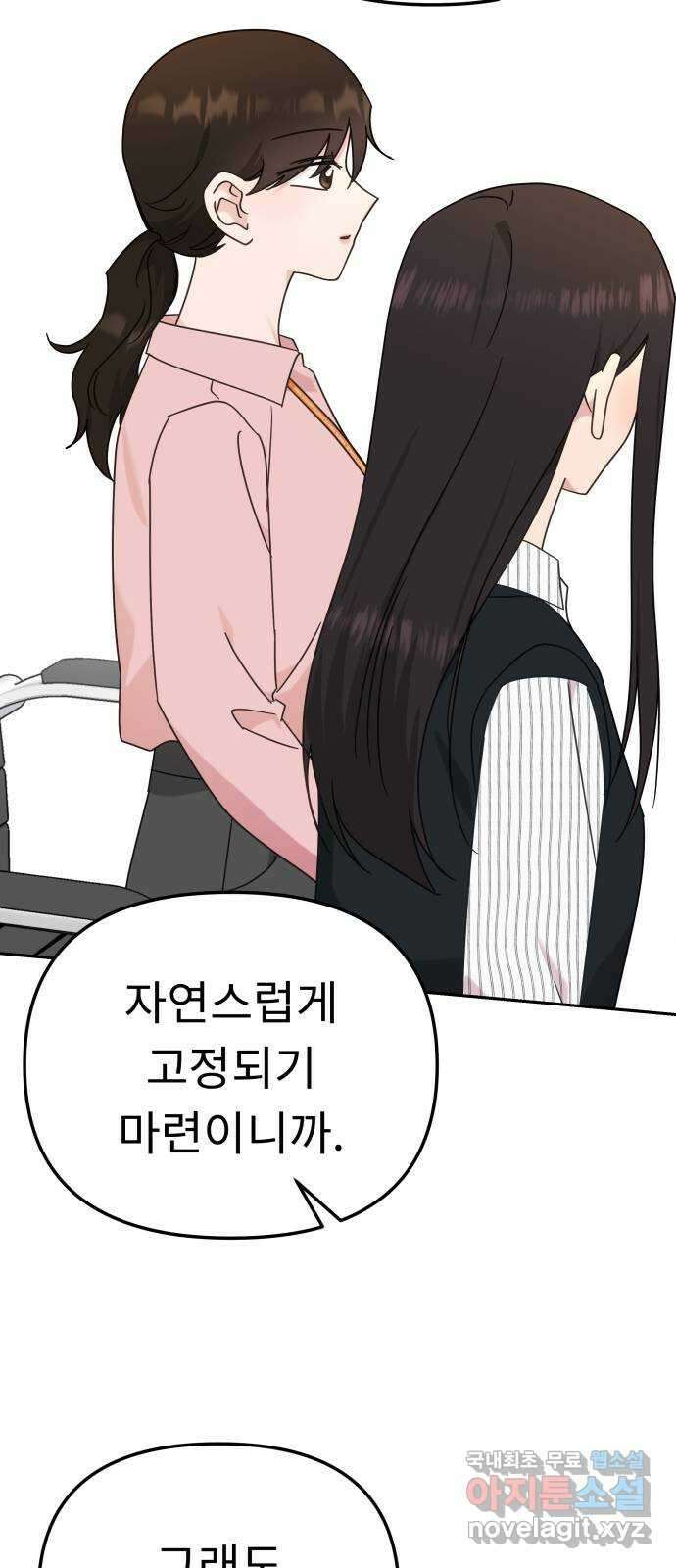 사서고생! 105화. 탐나는 사람 14