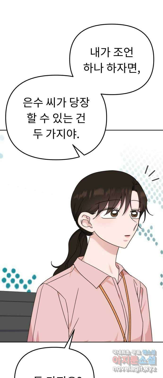 사서고생! 105화. 탐나는 사람 17
