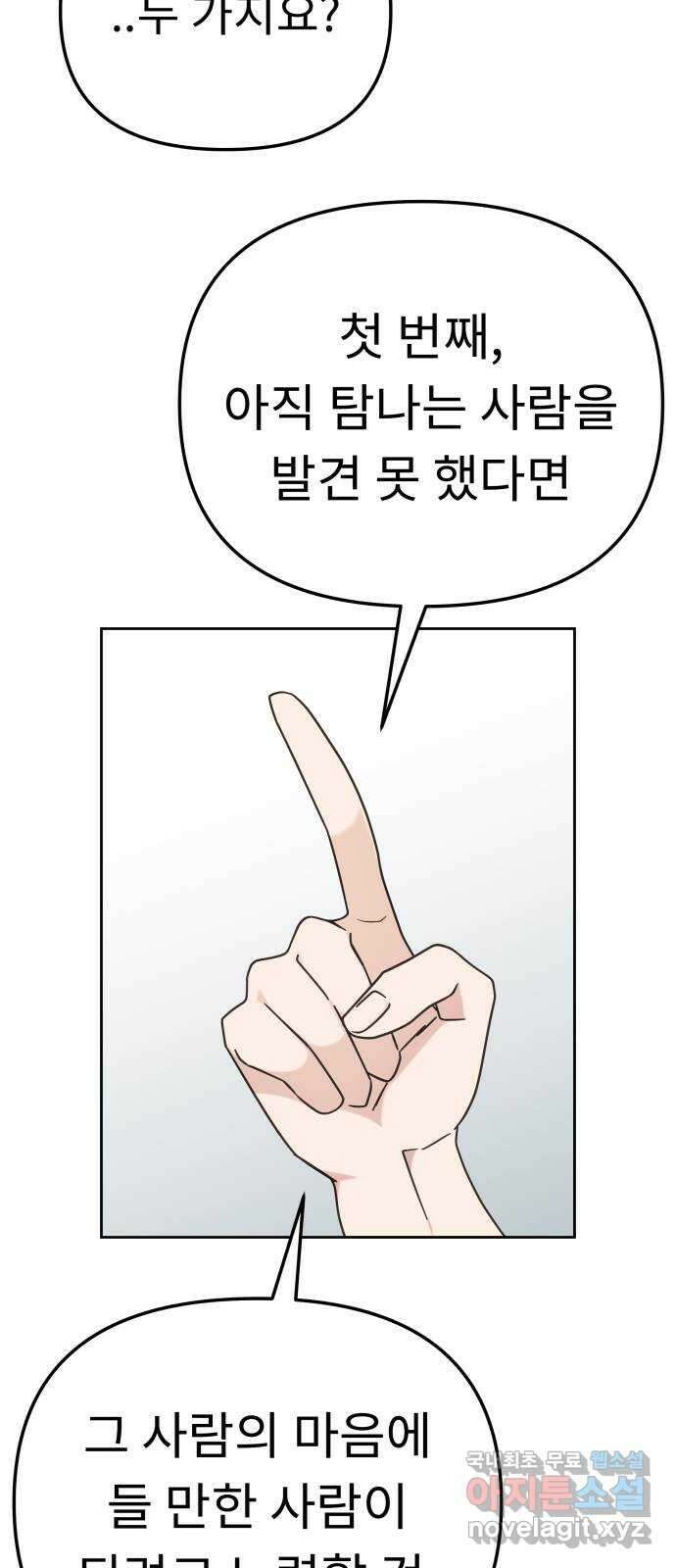 사서고생! 105화. 탐나는 사람 18