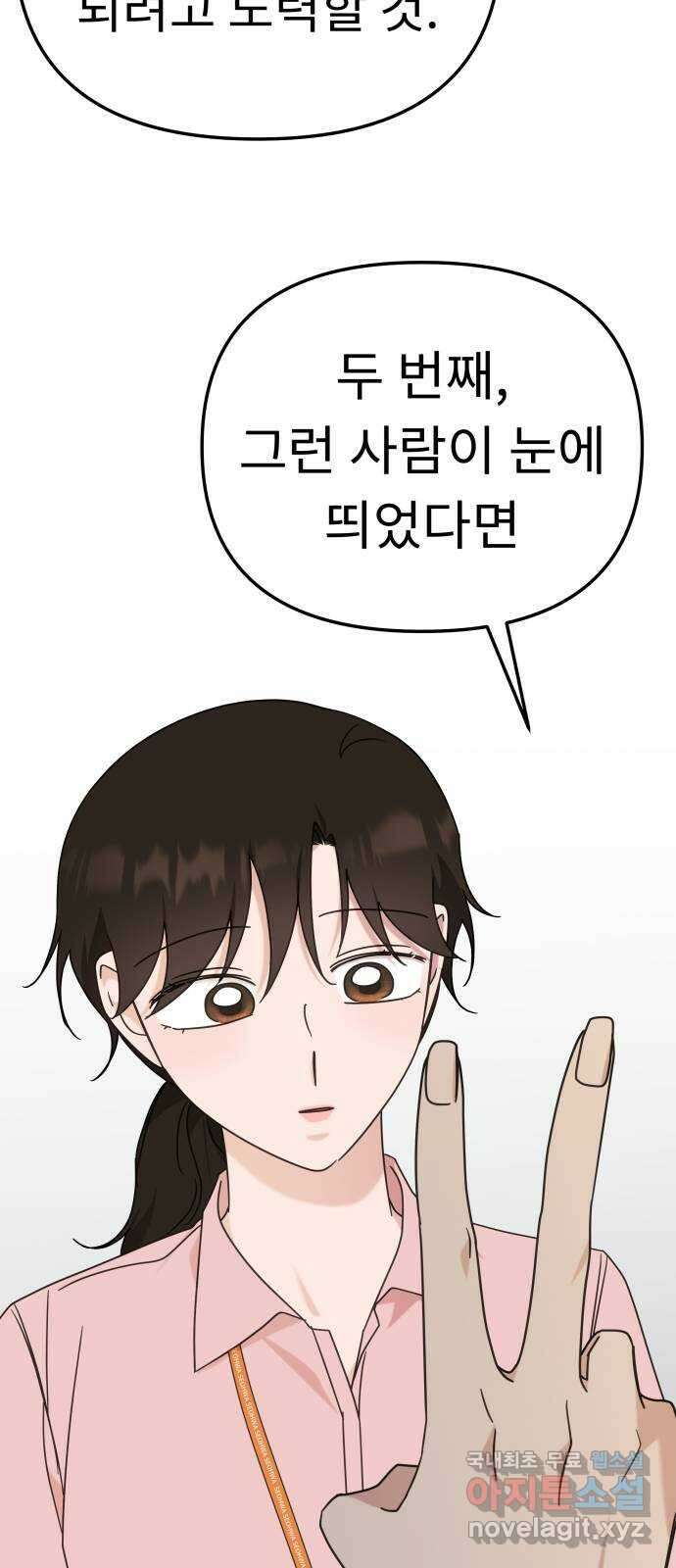 사서고생! 105화. 탐나는 사람 19