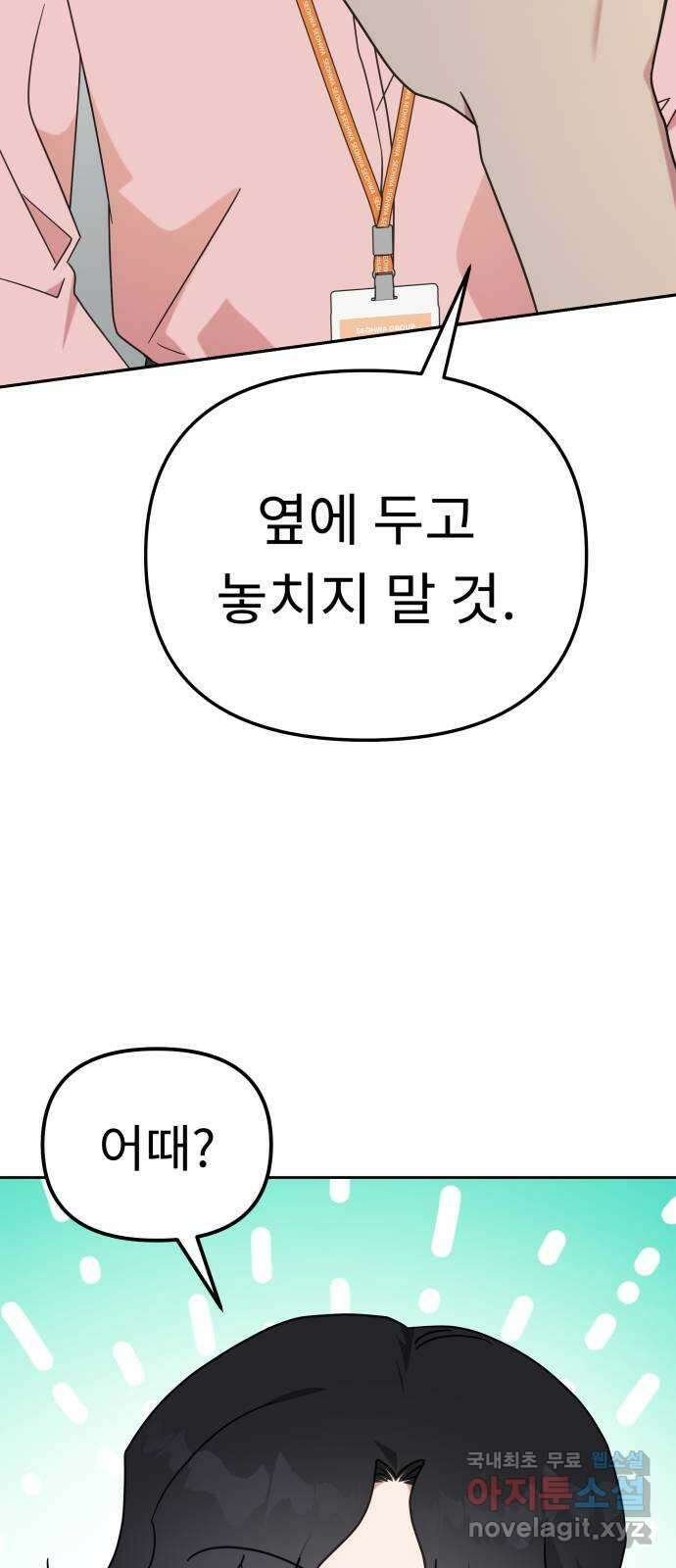 사서고생! 105화. 탐나는 사람 20