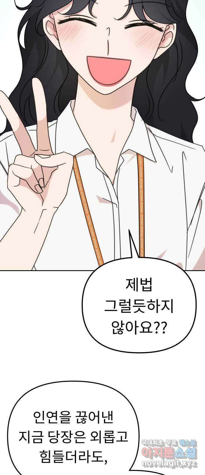 사서고생! 105화. 탐나는 사람 21