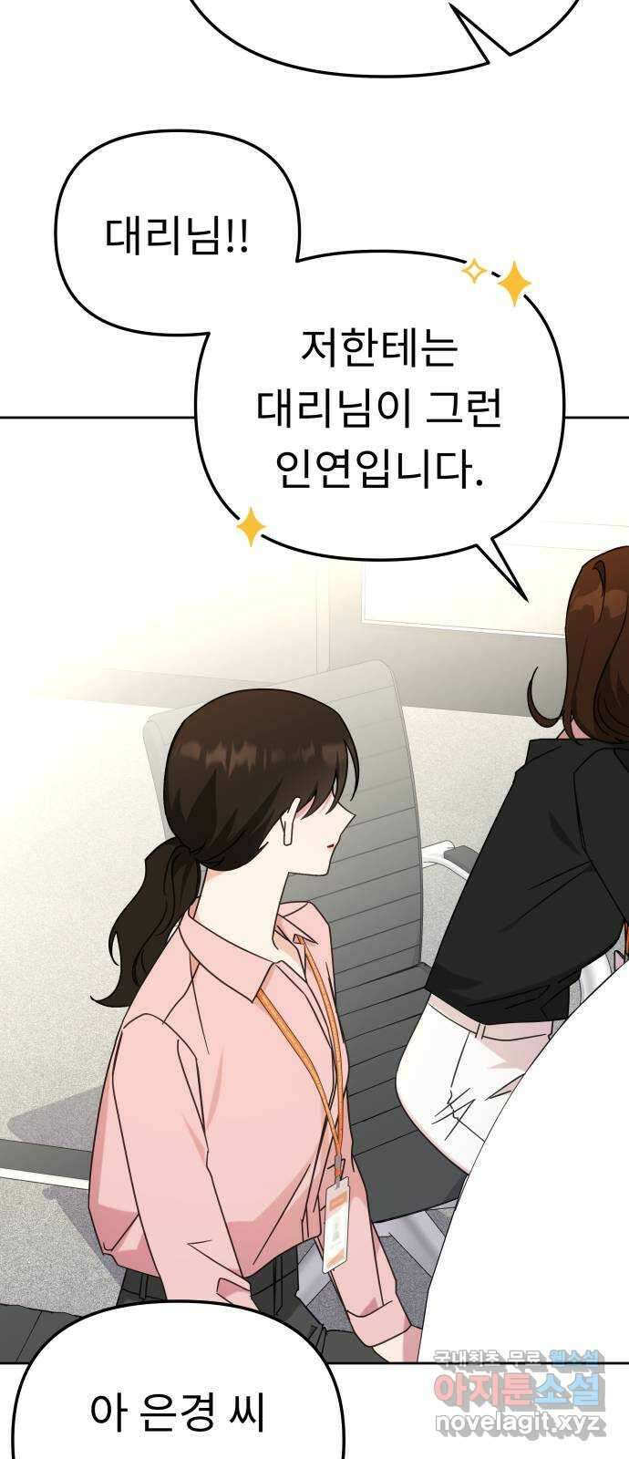 사서고생! 105화. 탐나는 사람 24