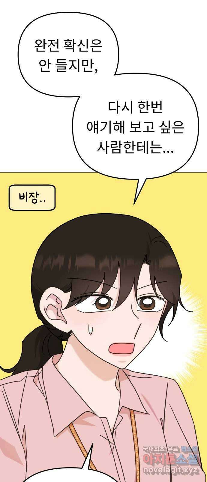 사서고생! 105화. 탐나는 사람 26