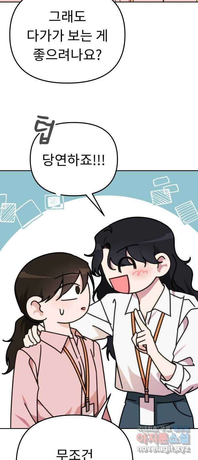 사서고생! 105화. 탐나는 사람 27