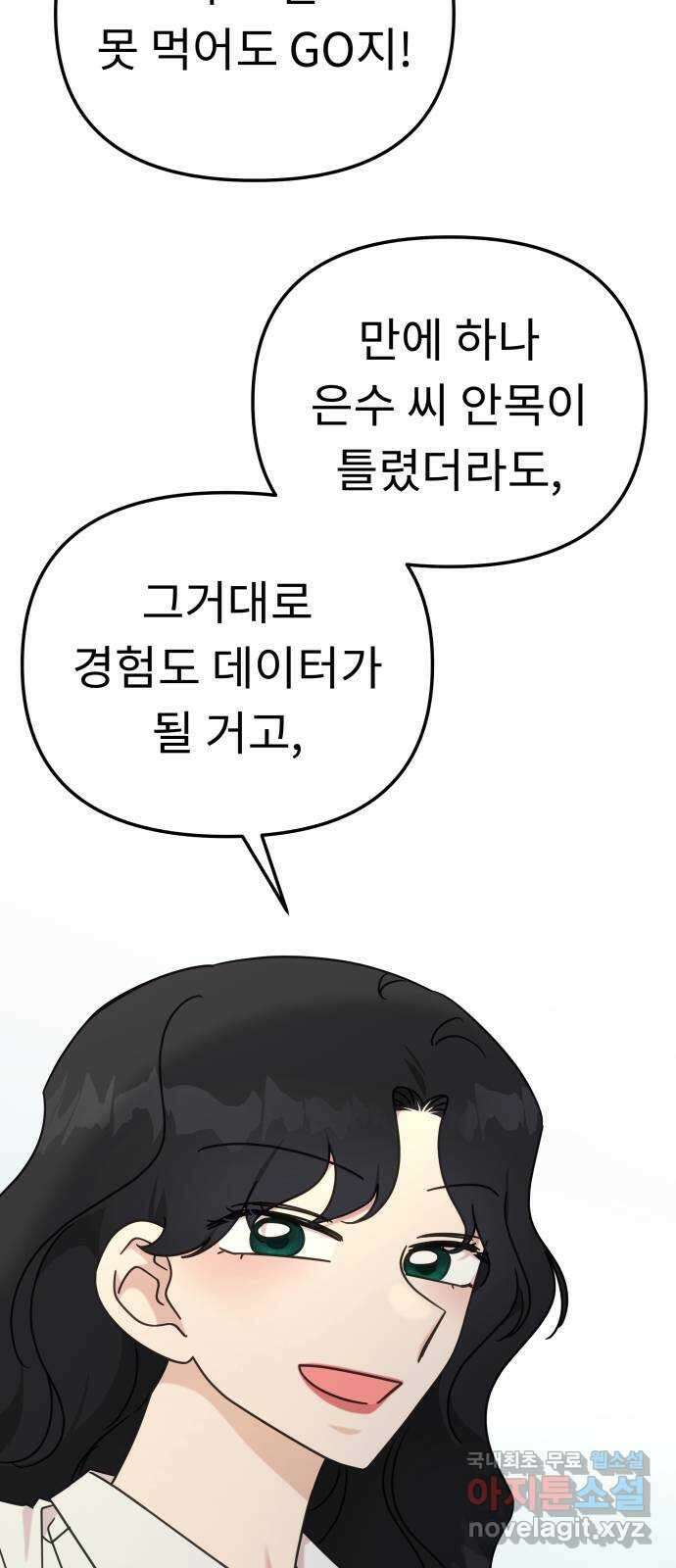 사서고생! 105화. 탐나는 사람 28