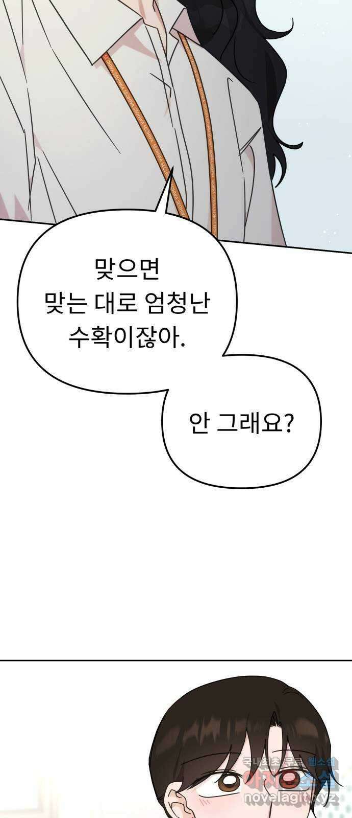 사서고생! 105화. 탐나는 사람 29