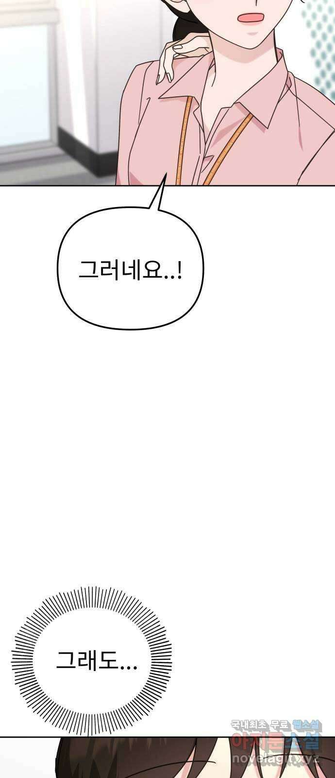 사서고생! 105화. 탐나는 사람 30