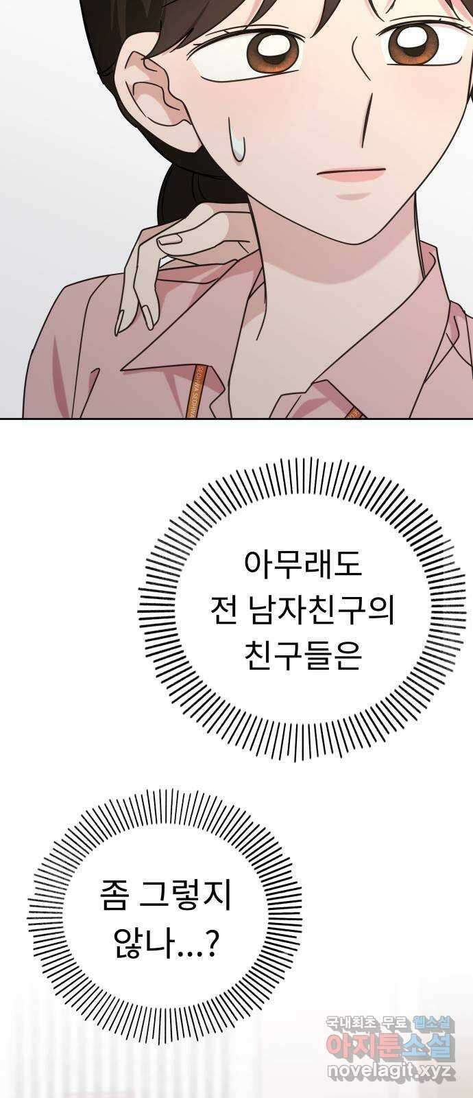 사서고생! 105화. 탐나는 사람 31