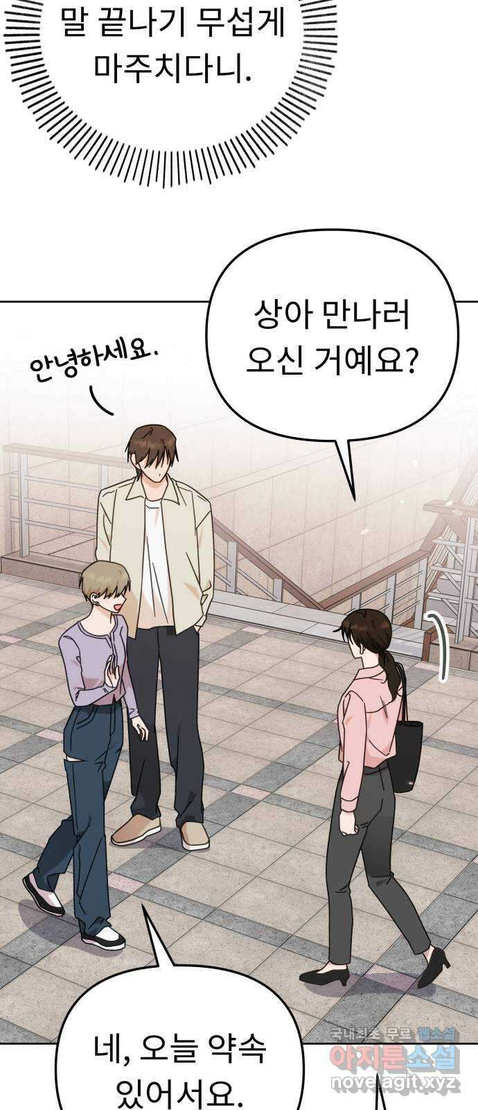 사서고생! 105화. 탐나는 사람 34