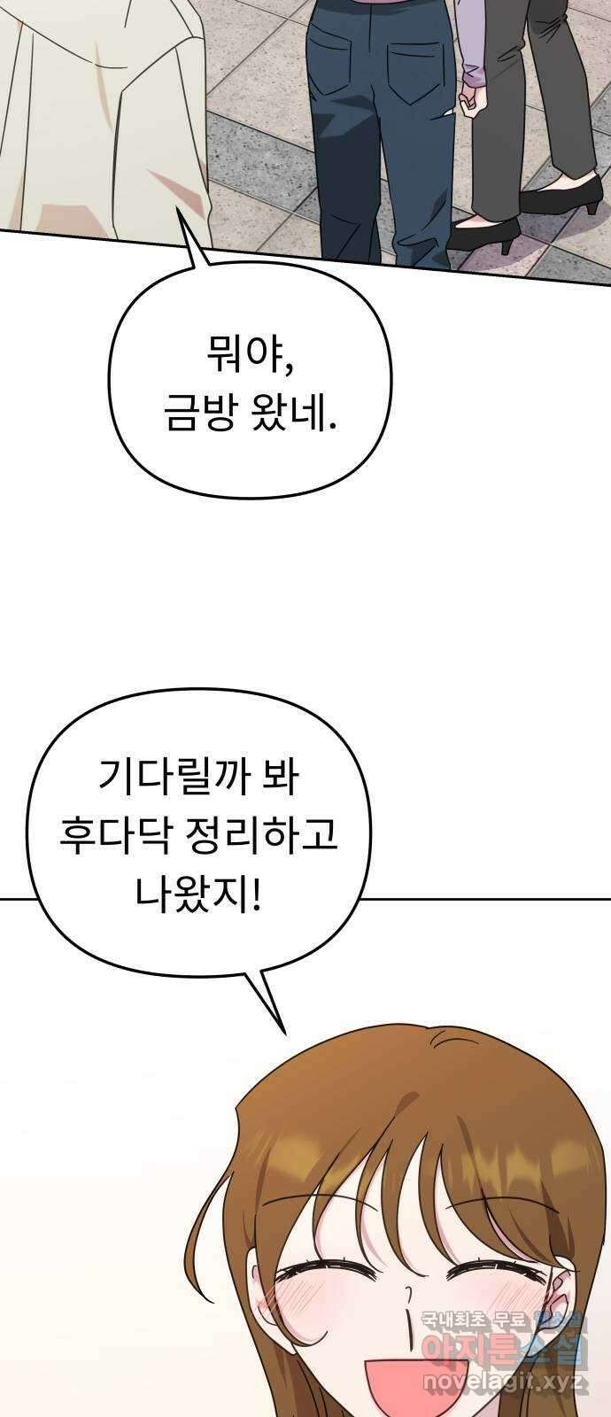 사서고생! 105화. 탐나는 사람 37