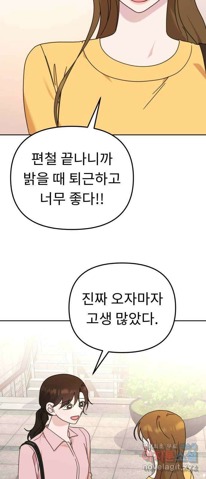사서고생! 105화. 탐나는 사람 38
