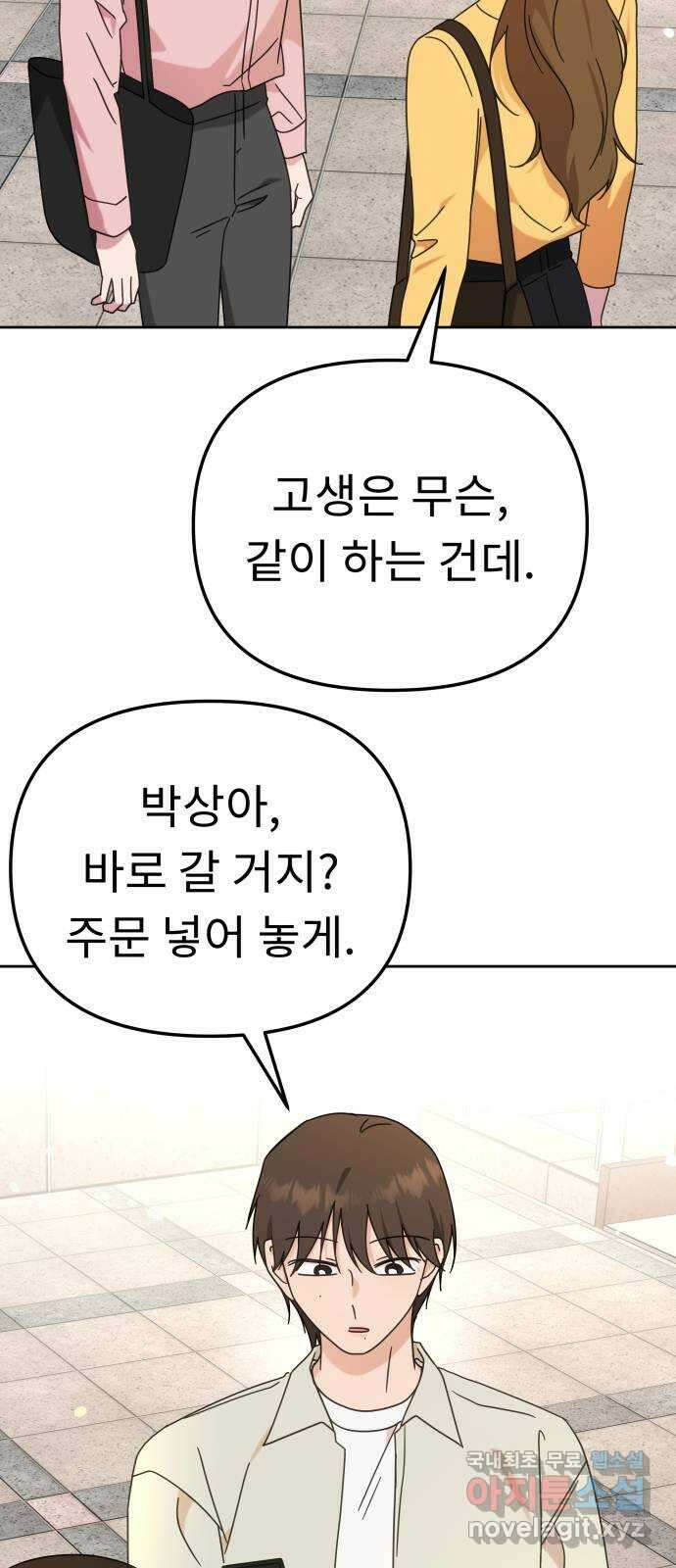 사서고생! 105화. 탐나는 사람 39