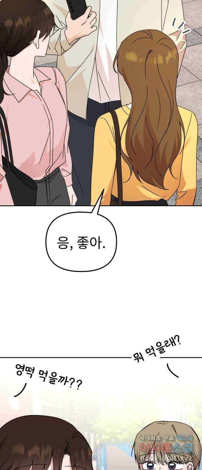 사서고생! 105화. 탐나는 사람 40