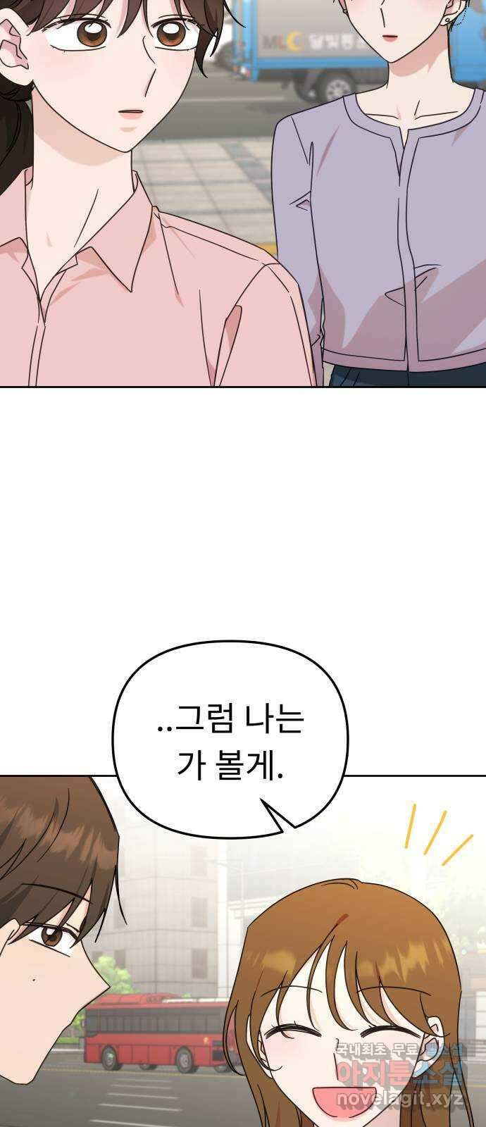 사서고생! 105화. 탐나는 사람 41