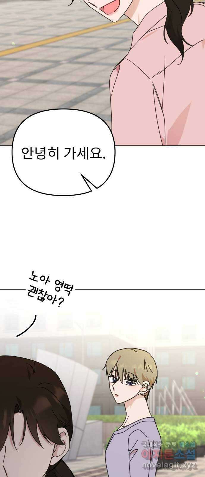 사서고생! 105화. 탐나는 사람 43