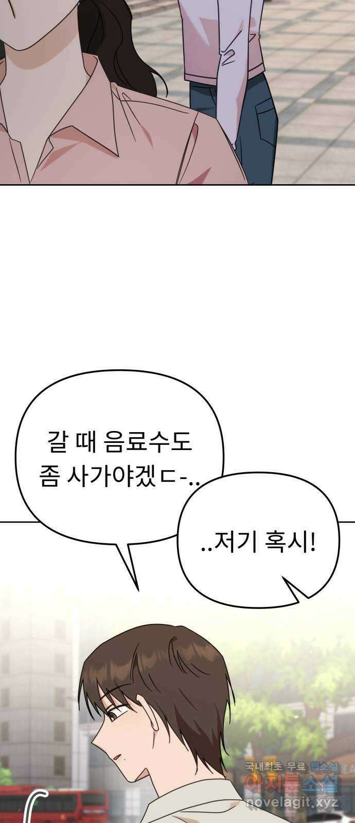 사서고생! 105화. 탐나는 사람 45