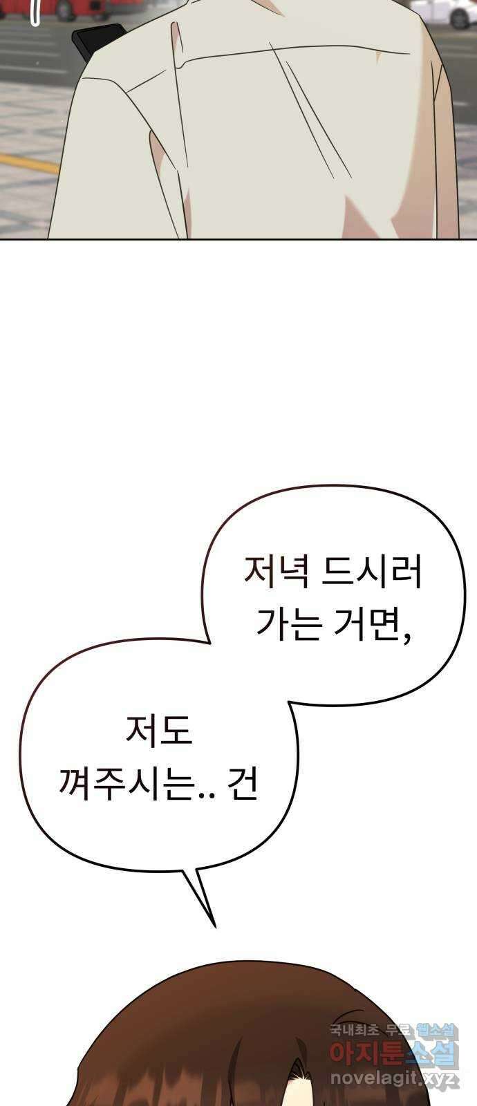 사서고생! 105화. 탐나는 사람 46