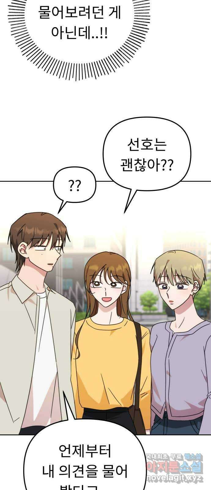 사서고생! 105화. 탐나는 사람 51