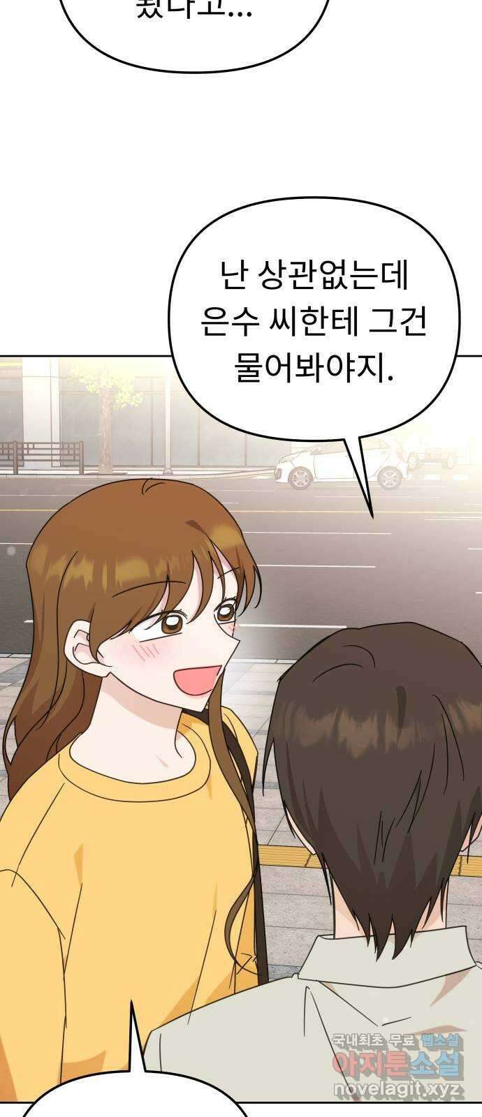 사서고생! 105화. 탐나는 사람 52