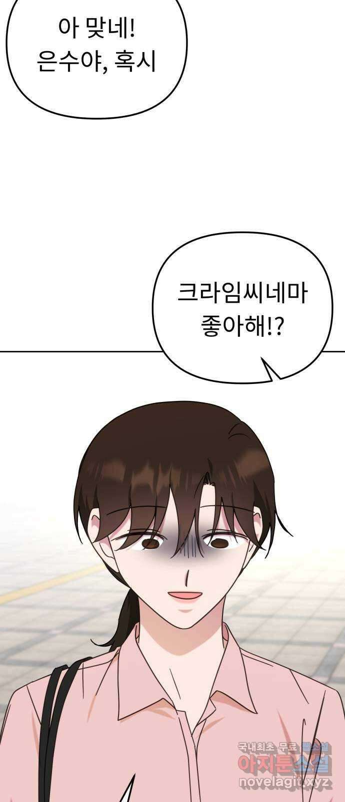 사서고생! 105화. 탐나는 사람 53