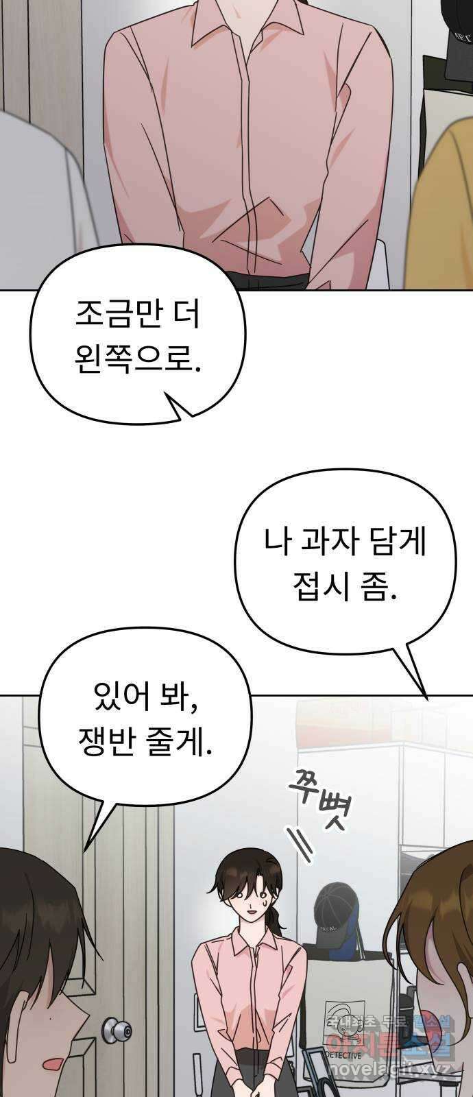 사서고생! 105화. 탐나는 사람 56