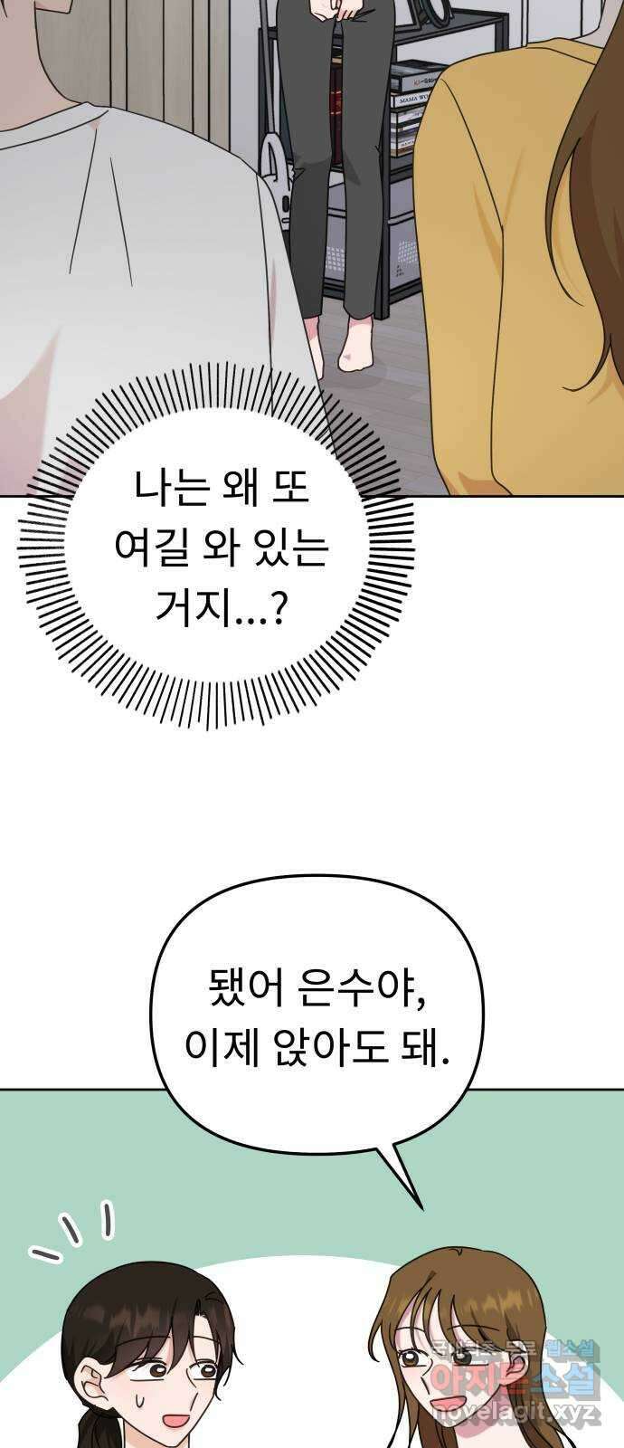 사서고생! 105화. 탐나는 사람 57