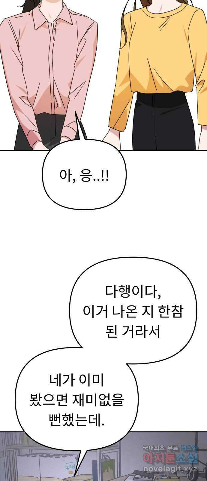 사서고생! 105화. 탐나는 사람 58