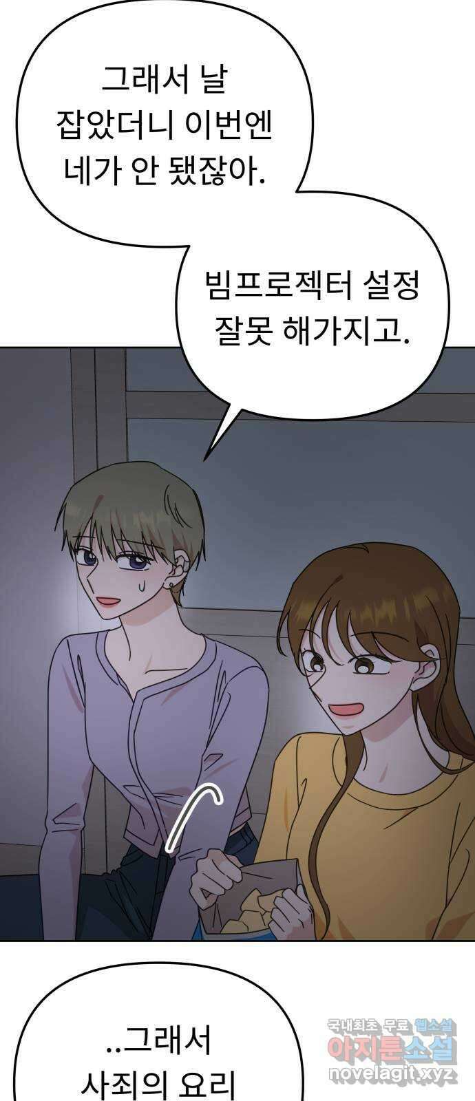 사서고생! 105화. 탐나는 사람 63