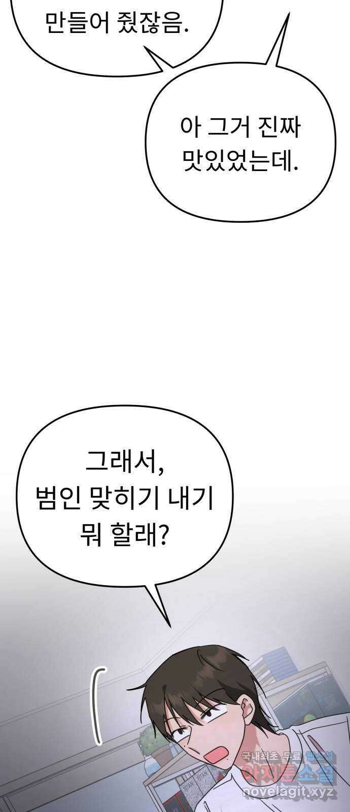 사서고생! 105화. 탐나는 사람 64