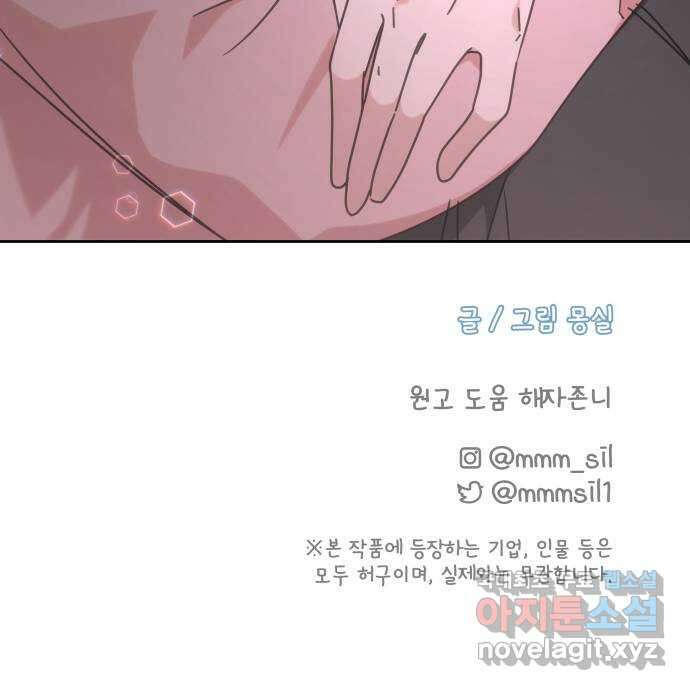사서고생! 105화. 탐나는 사람 70