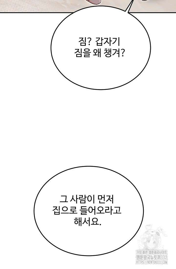 결혼속박 29화 3