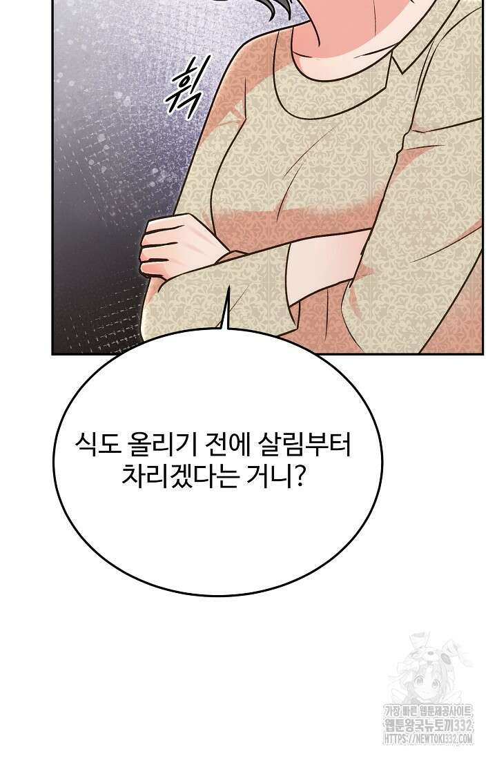 결혼속박 29화 5