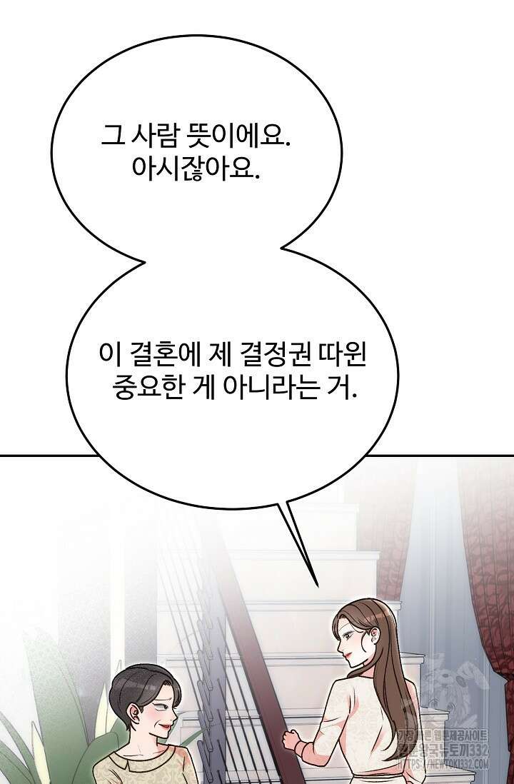 결혼속박 29화 6