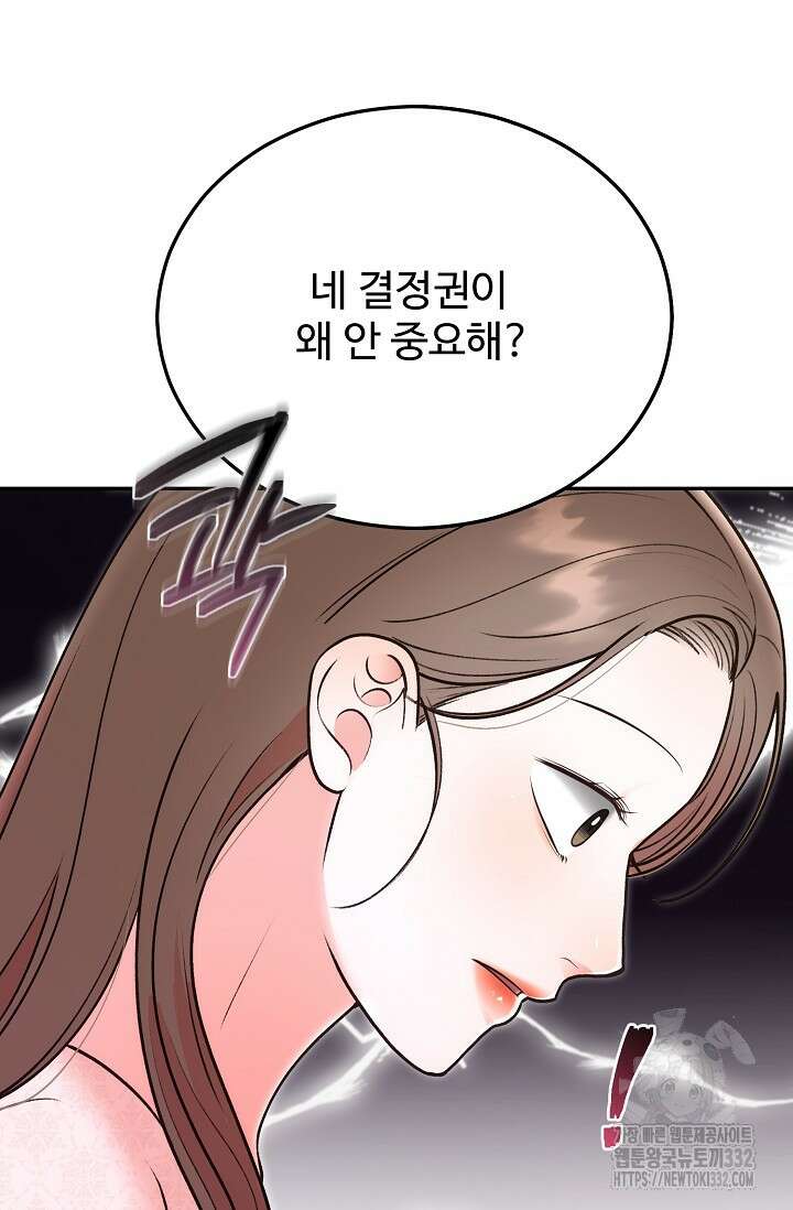 결혼속박 29화 9