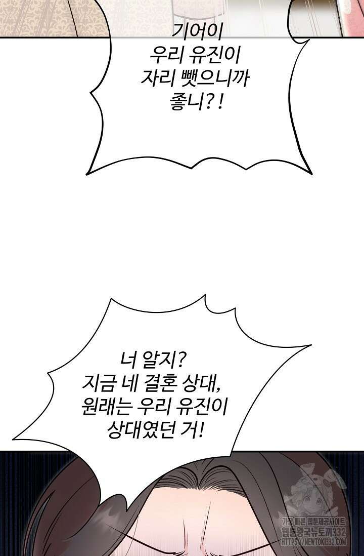 결혼속박 29화 12